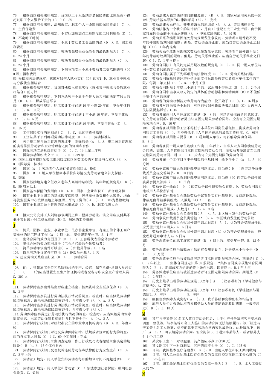 2022年电大劳动与社会保障法期末考试(排版)资料附答案+名词解释附及答案（Word版可编辑）.docx_第2页