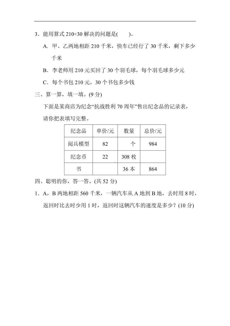 北师大版四年级数学上册核心考点专项评价10．常见的数量关系.docx_第2页