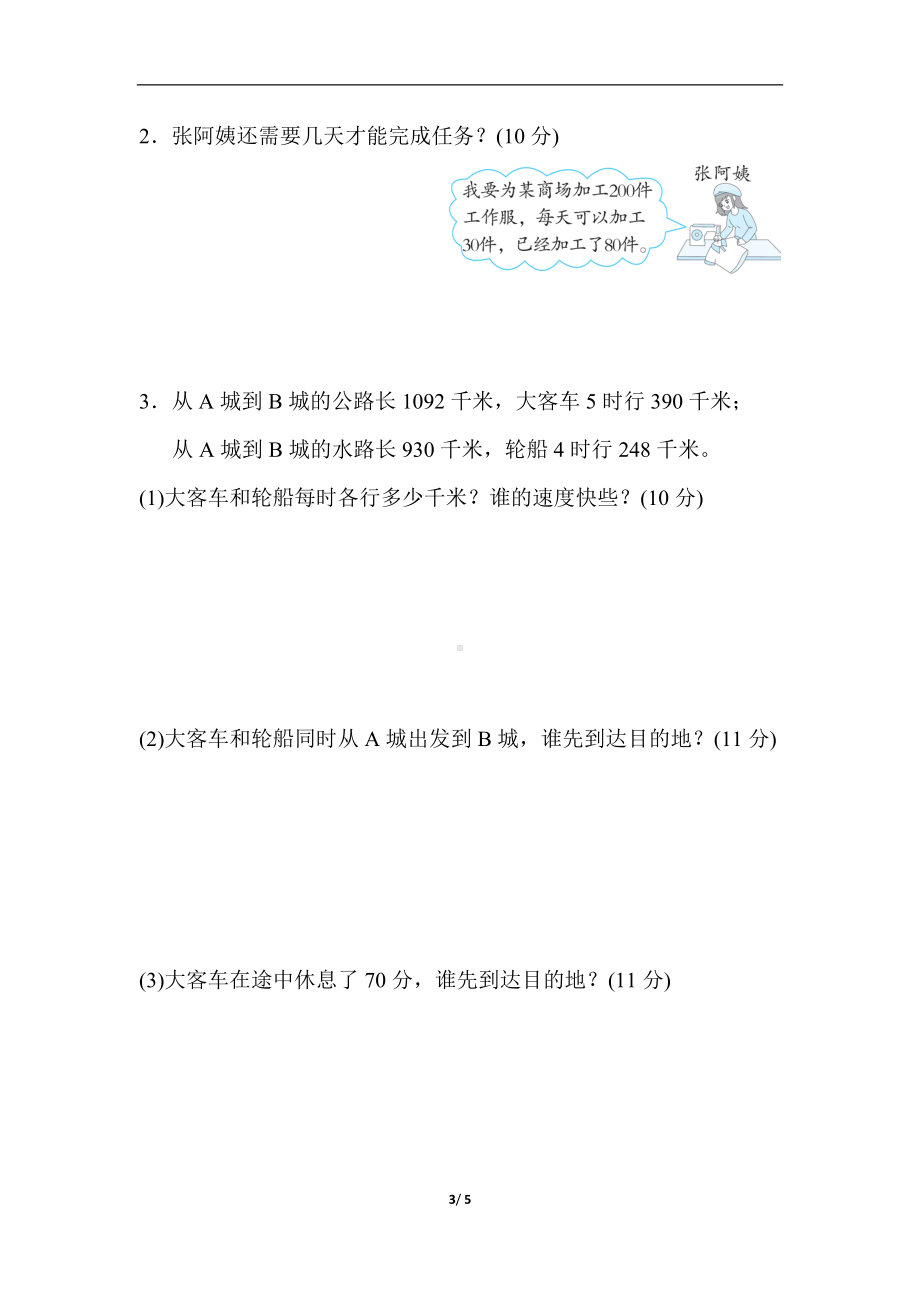 北师大版四年级数学上册核心考点专项评价10．常见的数量关系.docx_第3页