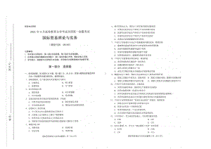 全国2021年04月自考00149国际贸易理论与实务试题.pdf