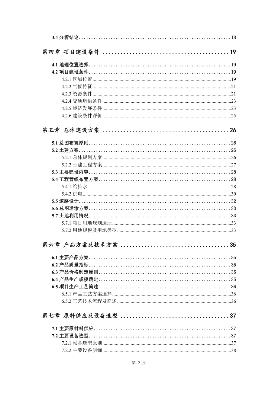 电解铝生产系统关键设备及附件改建项目可行性研究报告建议书案例.doc_第3页