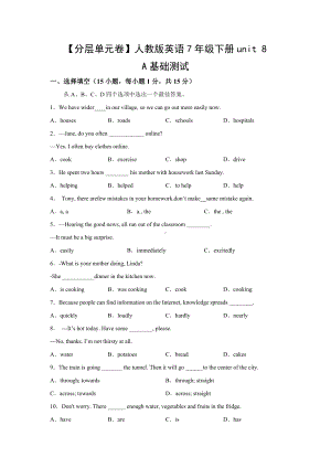 （分层单元卷）人教版英语7年级下册unit 8·A基础测试.docx