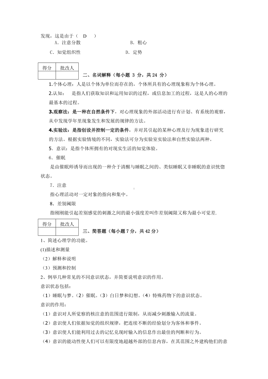 2022年整理电大心理学四次作业汇编附答案（可编辑）.doc_第2页