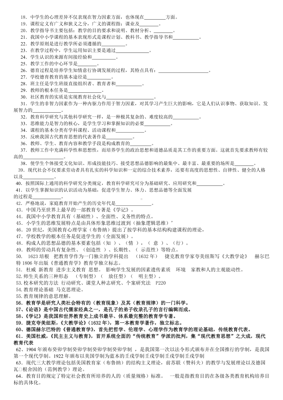 2022年电大《教育学》考试试题附参考 答案（电大备考）.doc_第3页