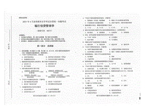 全国2021年04月自考00073银行信贷管理学试题.pdf