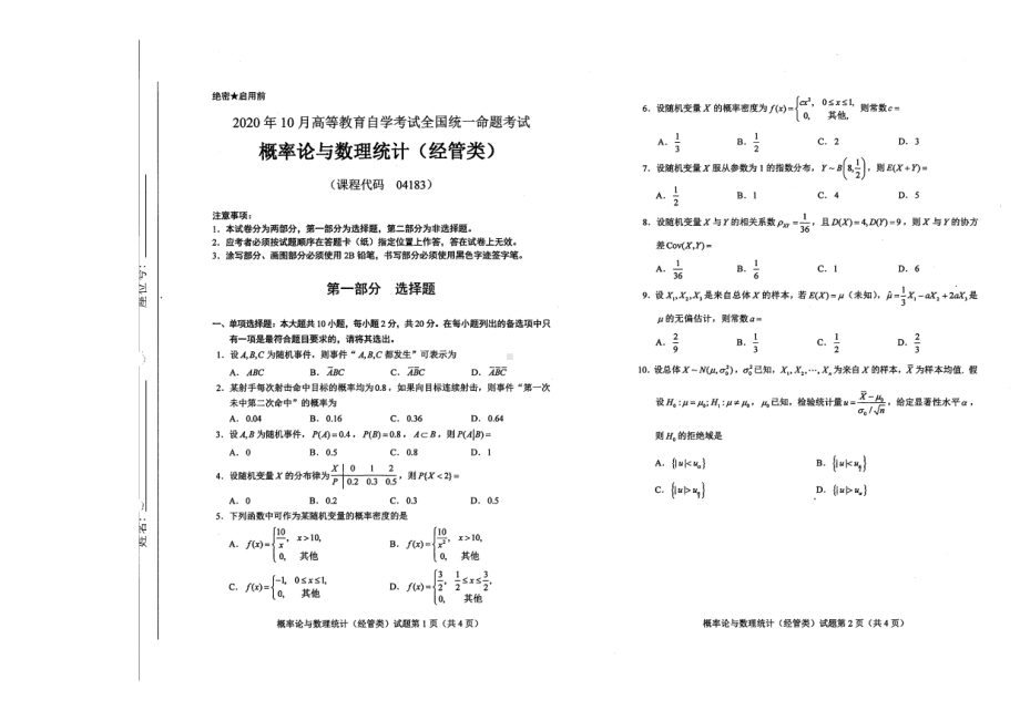 全国2020年10月自考04183概率论与数理统计（经管类）试题.pdf_第1页