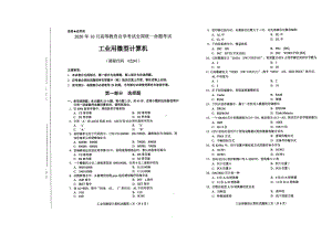 全国2020年10月自考02241工业用微型计算机试题.pdf