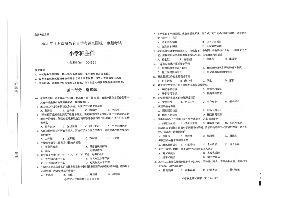 全国2021年04月自考00412小学班主任试题.pdf_第1页