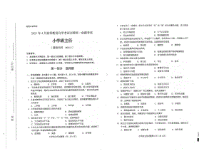 全国2021年04月自考00412小学班主任试题.pdf