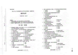 全国2021年04月自考00453教育法学试题.pdf