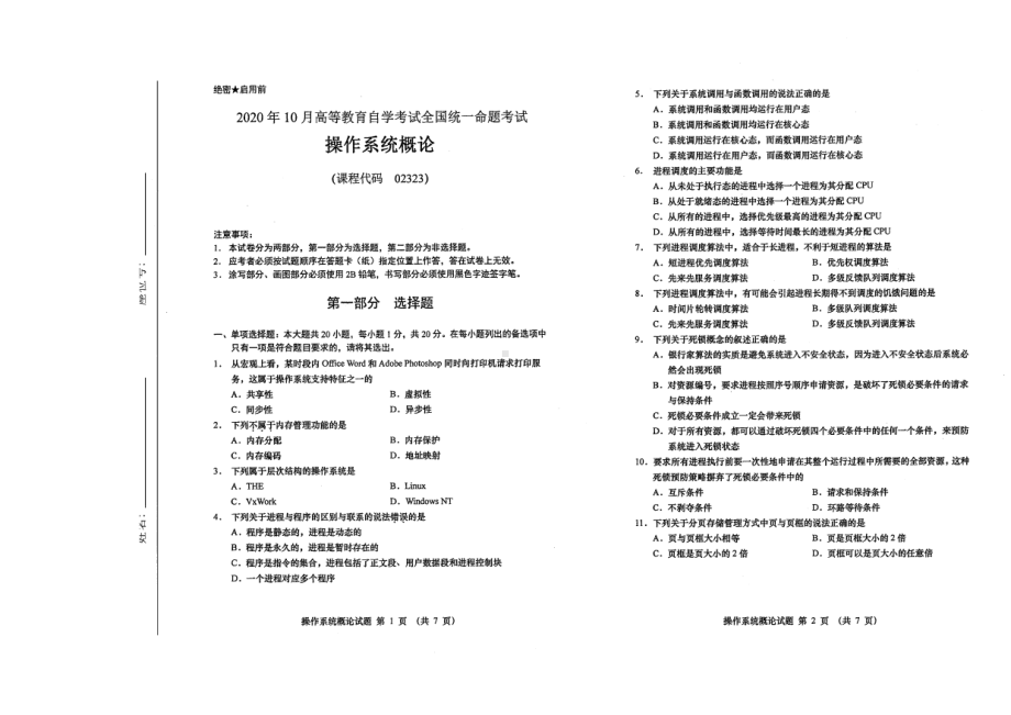 全国2020年10月自考02323操作系统概论试题.pdf_第1页