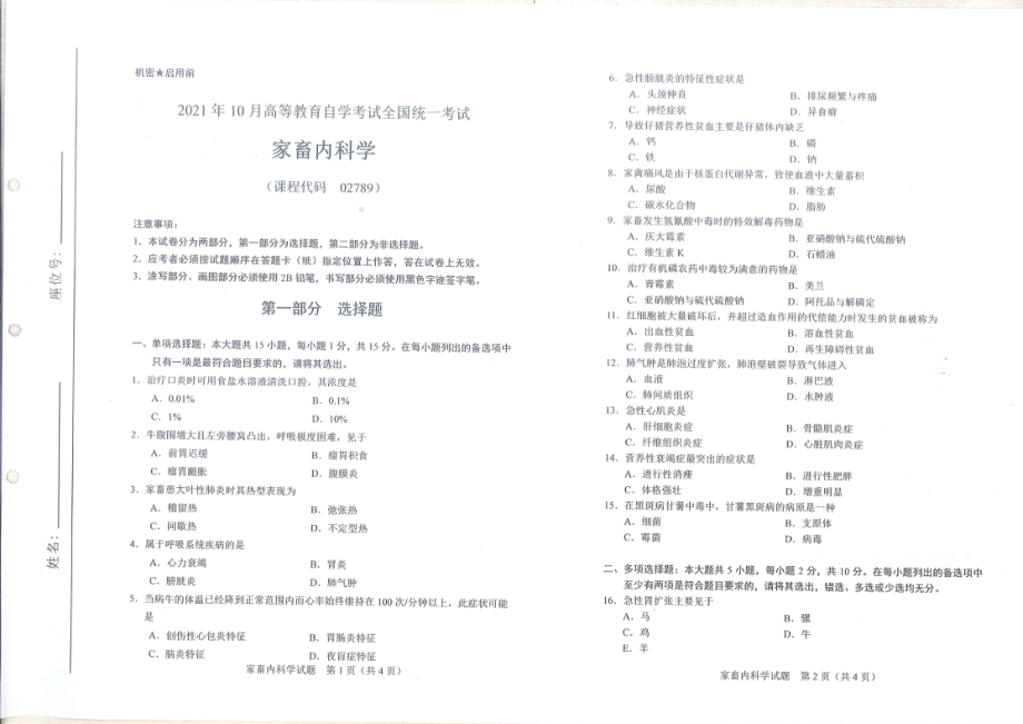 全国2021年10月自考[02789]《家畜内科学》试题.pdf_第1页