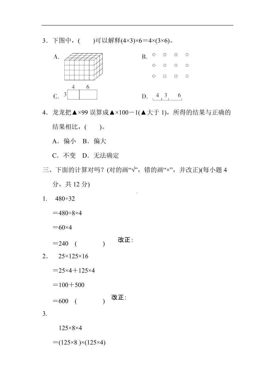 北师大版四年级数学上册方法技能分类评价2．运算律的巧用.docx_第2页