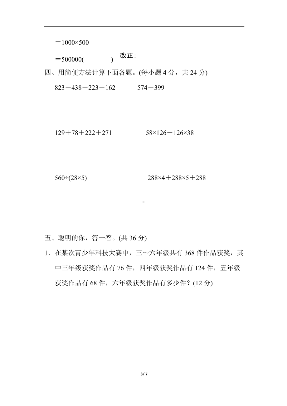 北师大版四年级数学上册方法技能分类评价2．运算律的巧用.docx_第3页