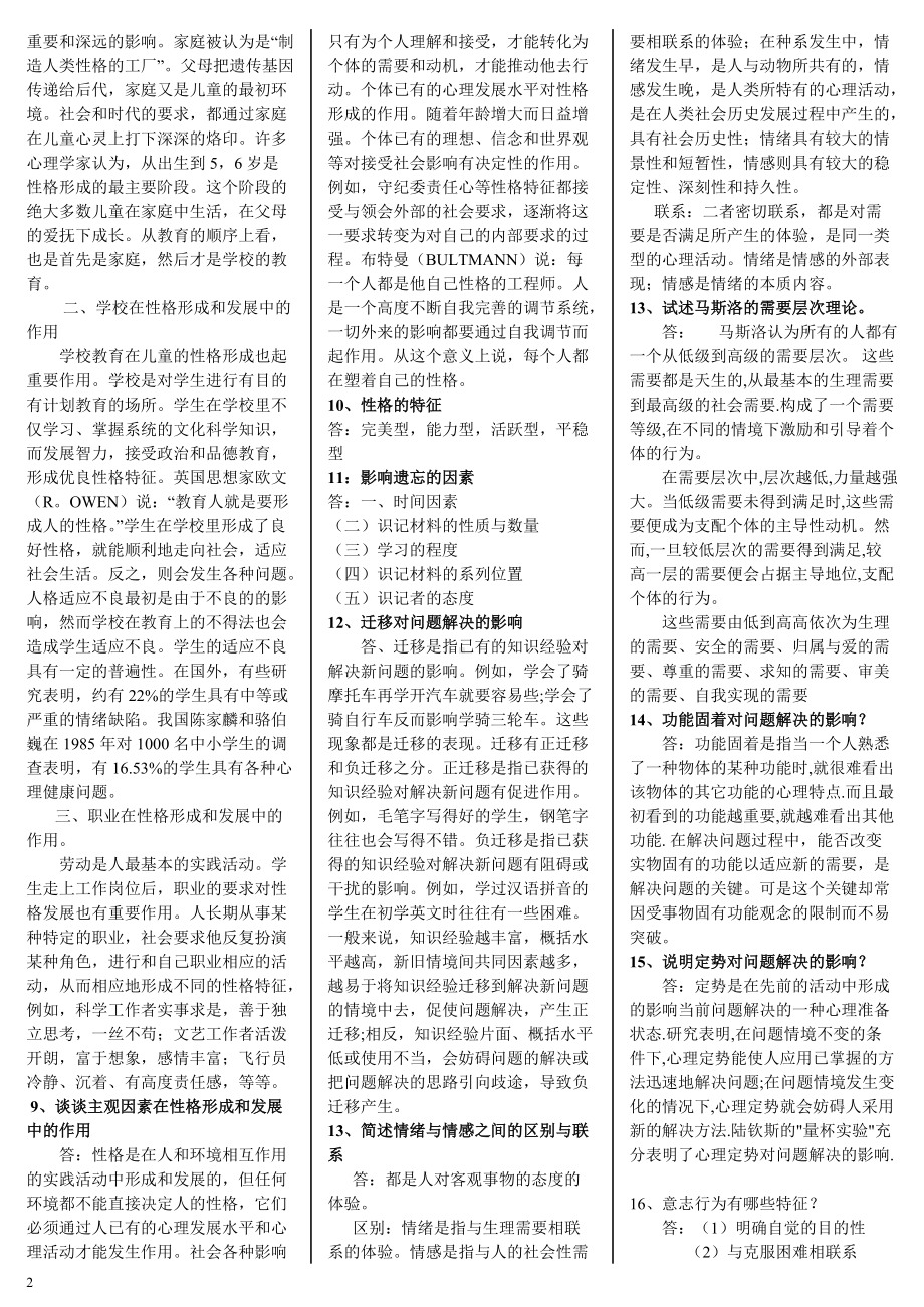 2022年中央电大《心理学》考试资料两套汇编附答案（可编辑）.docx_第2页