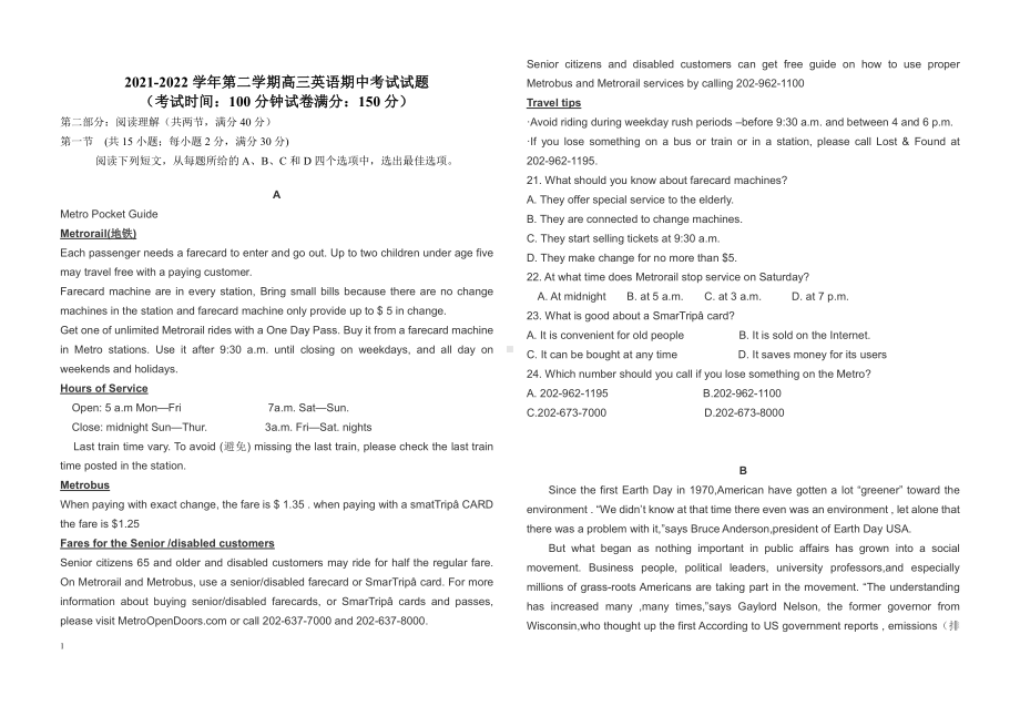 新疆生产建设兵团第六师芳草湖农场2021-2022学年高三下学期期中考试英语试题.pdf_第1页