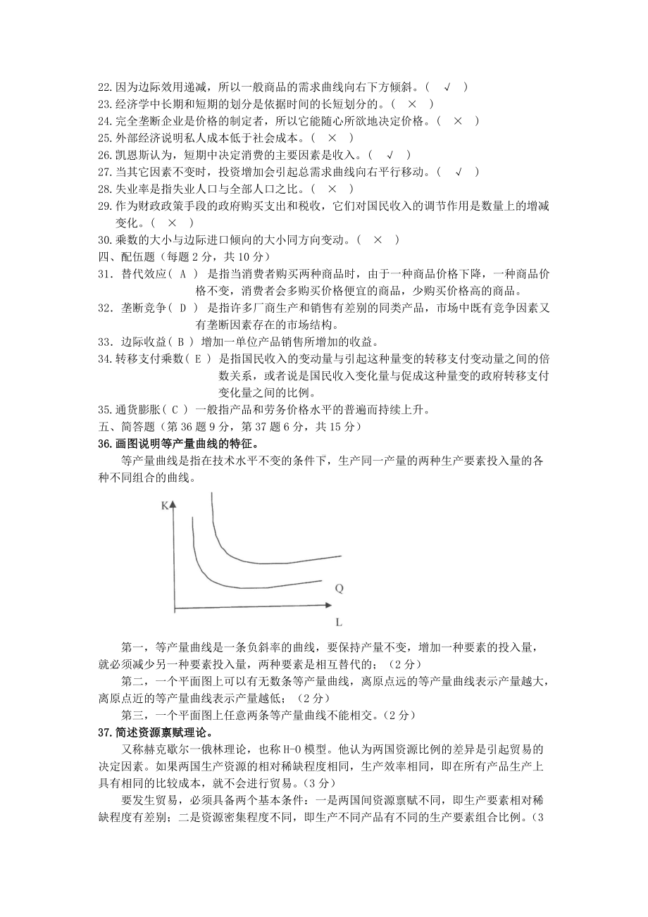 2022年电大考试宏微观经济学试题和西方经济学(本科)考试简答题汇编附答案（电大备考）.docx_第2页