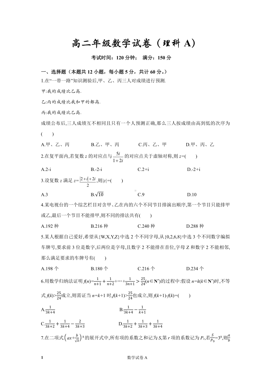 2021-2022学年度西工大附高二数学下学期期末考试练习.pdf_第1页