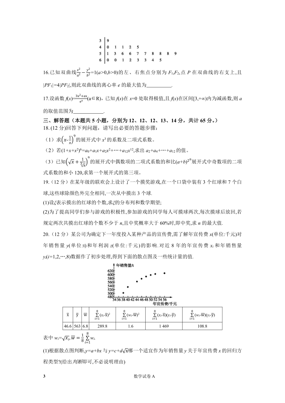 2021-2022学年度西工大附高二数学下学期期末考试练习.pdf_第3页