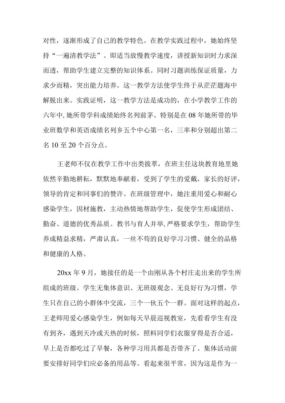 优秀乡村教师推荐材料3篇.docx_第2页