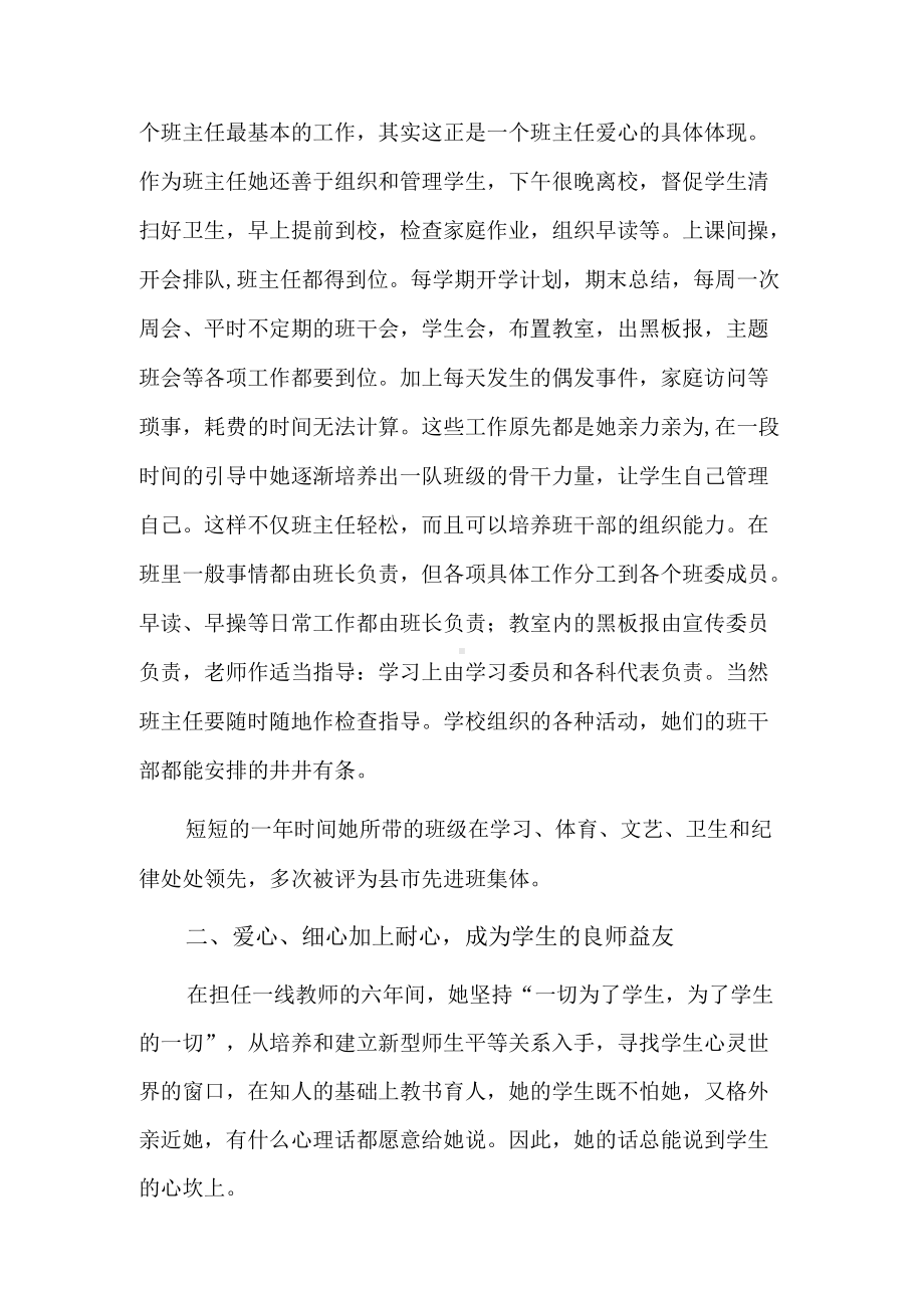 优秀乡村教师推荐材料3篇.docx_第3页