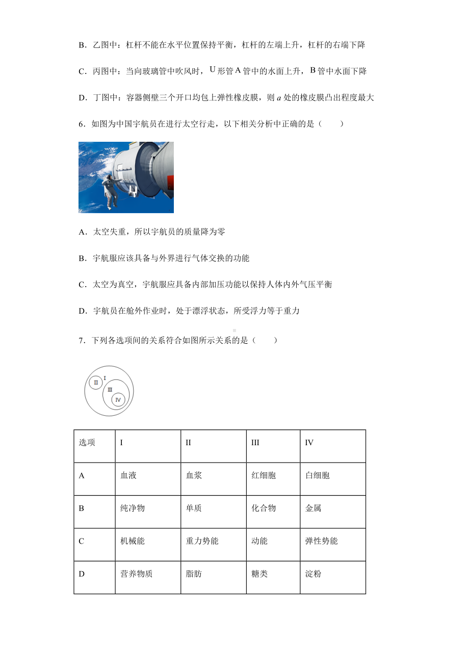 浙江省嘉兴市2022年中考科学押题卷 （含答案）.docx_第2页