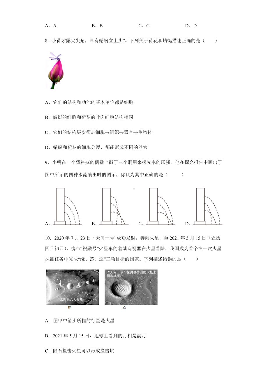 浙江省嘉兴市2022年中考科学押题卷 （含答案）.docx_第3页