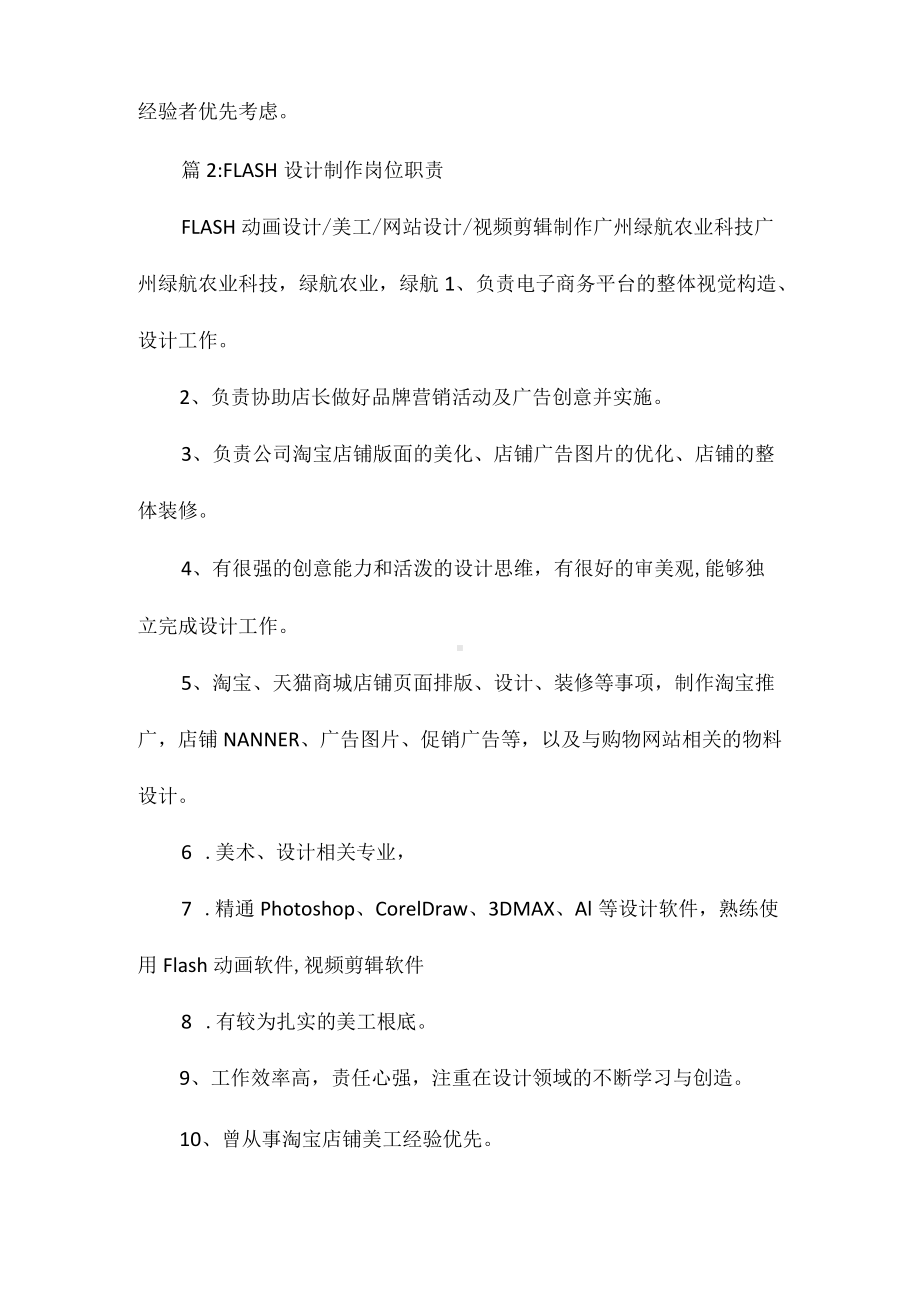 设计制作师岗位职责相关.docx_第2页