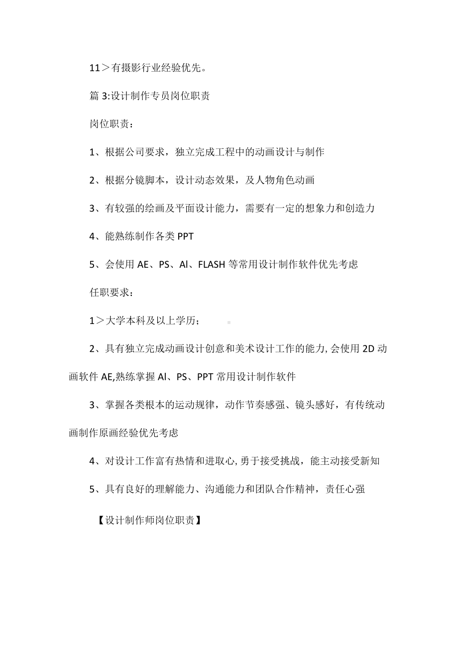 设计制作师岗位职责相关.docx_第3页