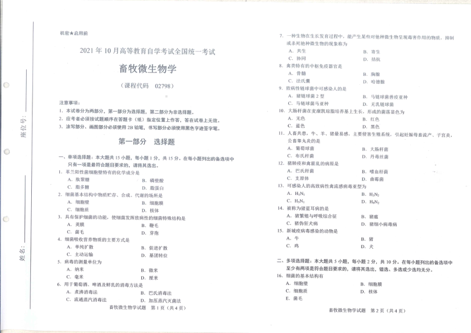 全国2021年10月自考[02798]《畜牧微生物学》试题.pdf_第1页