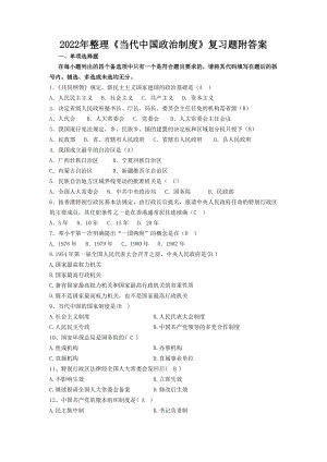 2022年整理《当代中国政治制度》复习题附答案（电大备考）.doc