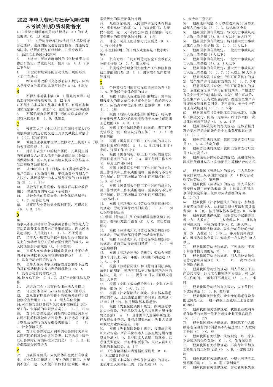 2022年电大劳动与社会保障法期末考试(排版)资料附答案（Word版可编辑）.doc_第1页