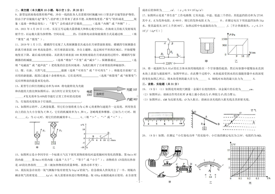 2022年云南昌乐实验 初中学业水平模拟物理试卷（二）.pdf_第2页