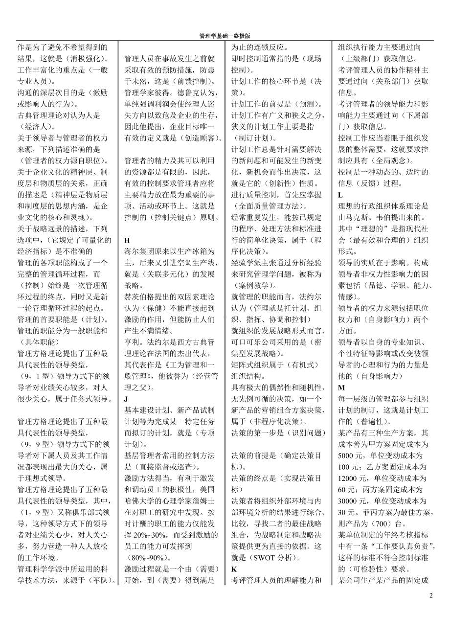 2022年电大管理学基础综合试题资料两套汇编新整理附答案备考.docx_第2页