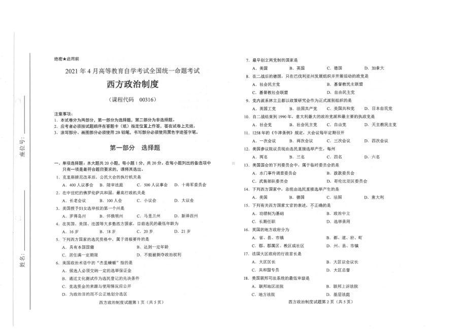 全国2021年04月自考00316西方政治制度试题.pdf_第1页