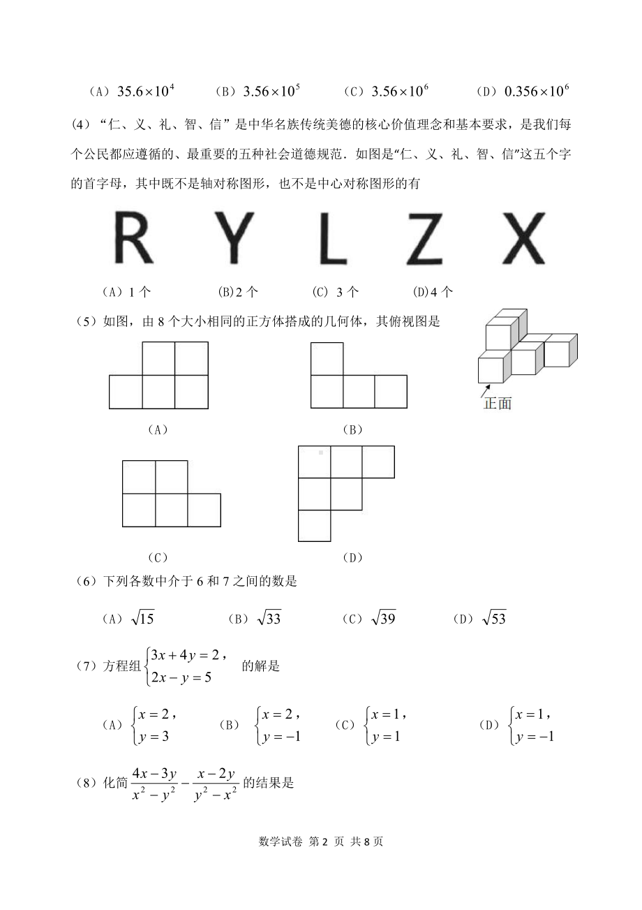 天津市南开区2022年九年级中考二模考试数学试卷.pdf_第2页