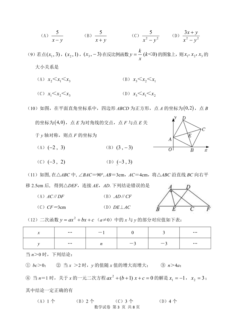 天津市南开区2022年九年级中考二模考试数学试卷.pdf_第3页