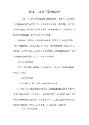 设备、机具的管理制度相关.docx