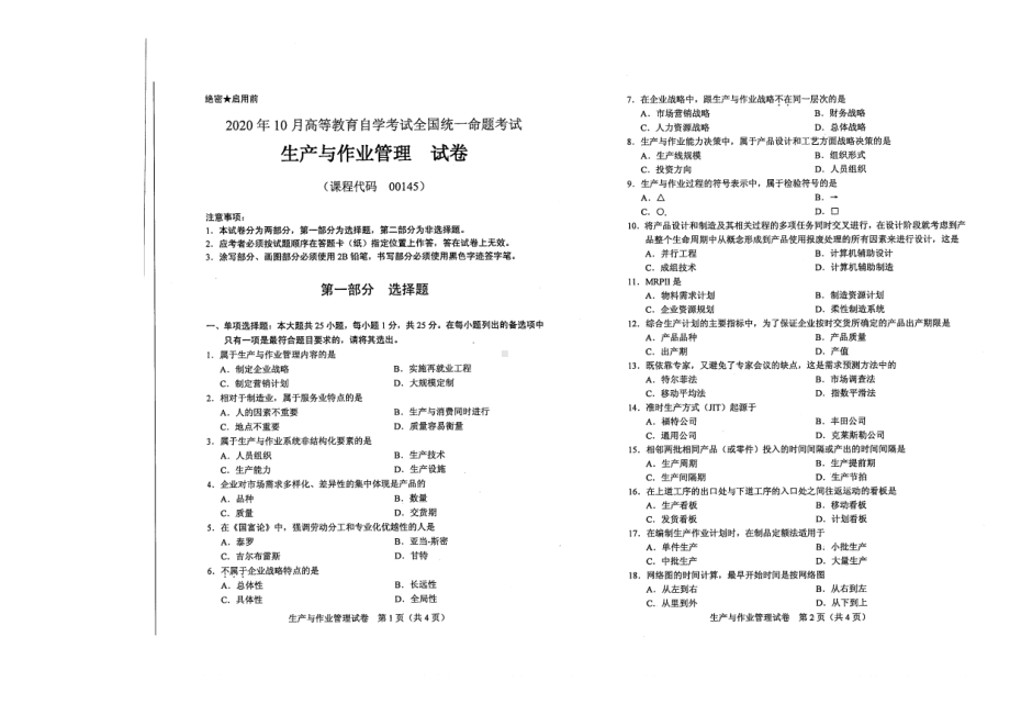 全国2020年10月自考00145生产与作业管理试题.pdf_第1页