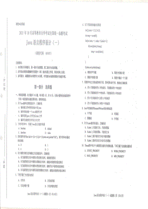 全国2021年10月自考[04747]《Java语言程序设计（一）》试题.pdf