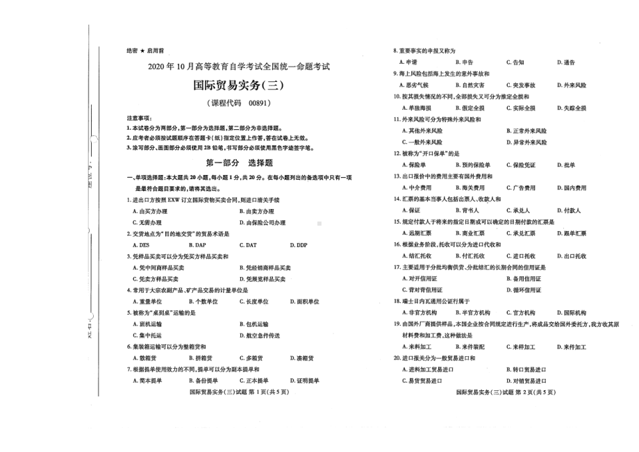 全国2020年10月自考00891国际贸易实务（三）试题.pdf_第1页