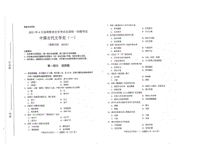 全国2021年04月自考00538中国古代文学史（一）试题.pdf