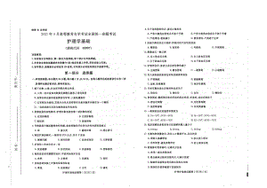 全国2021年04月自考02997护理学基础试题.pdf