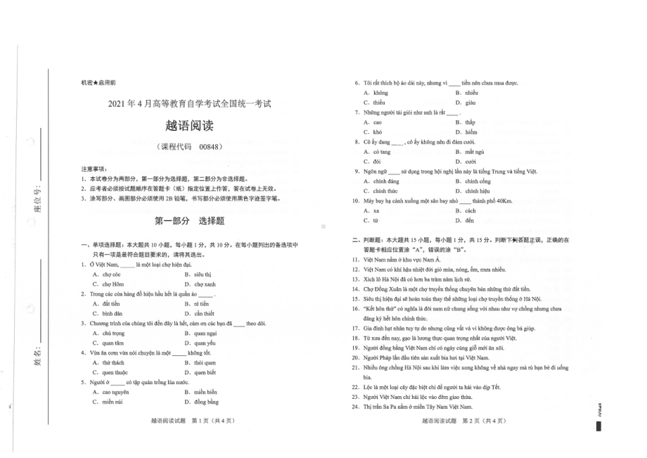 全国2021年04月自考00848越语阅读试题.pdf_第1页