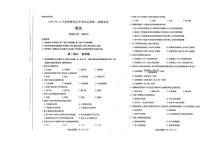 全国2020年10月自考00233税法试题.pdf