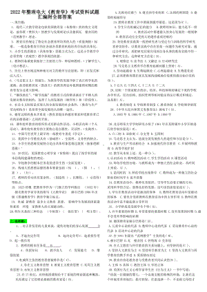 2022年整理电大《教育学》考试资料试题汇编附全部答案（电大备考）.doc