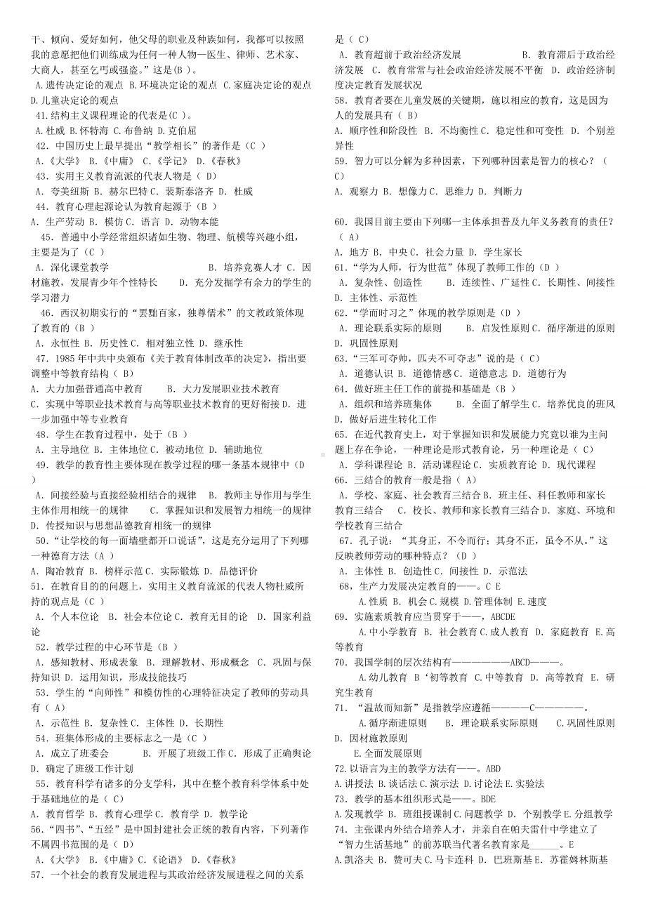 2022年整理电大《教育学》考试资料试题汇编附全部答案（电大备考）.doc_第2页