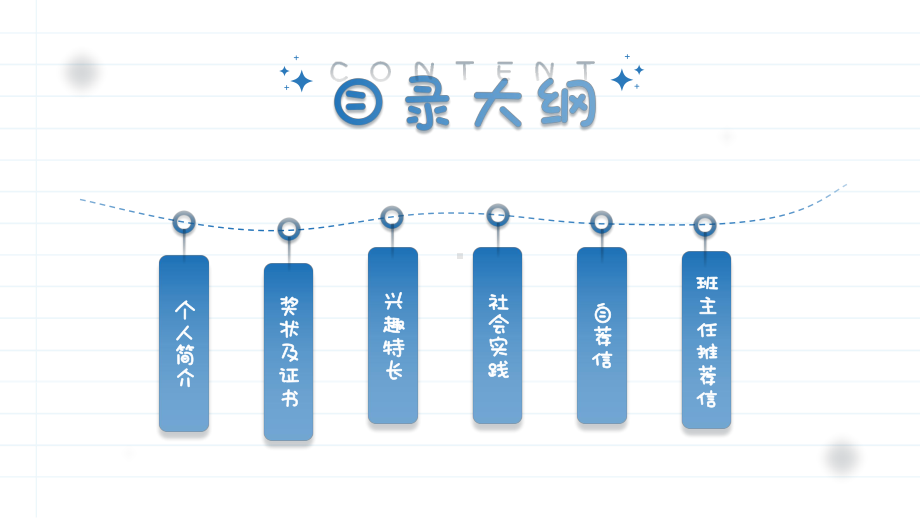 手绘风简约小升初个人简历自我介绍.pptx_第2页