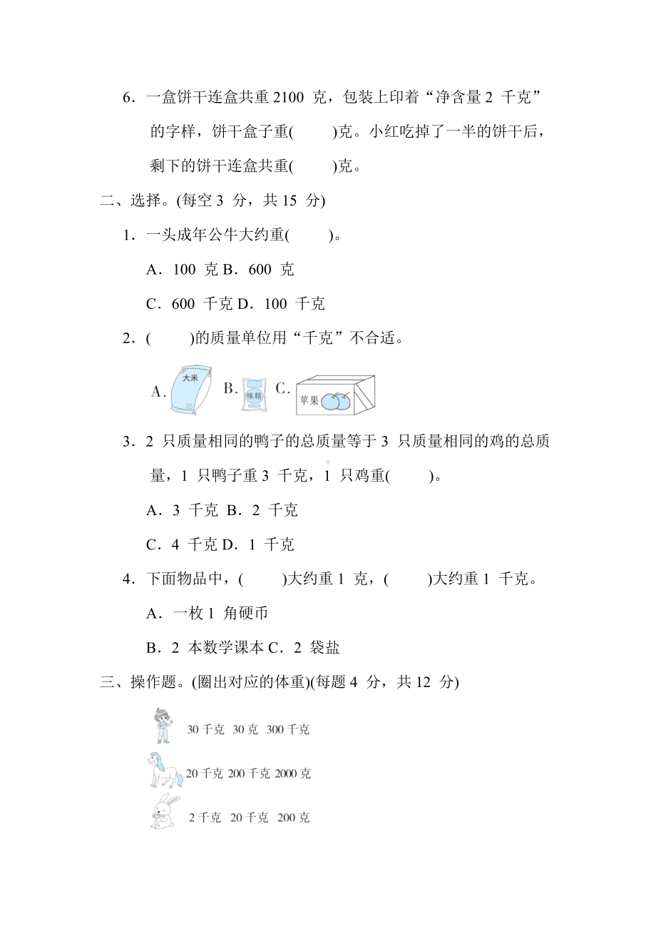 苏教版数学3年级上册-核心突破3. 千克和克的认识及转化.docx_第2页