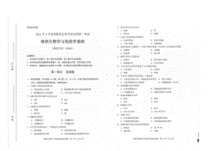 全国2021年04月自考02895病原生物学与免疫学基础试题.pdf